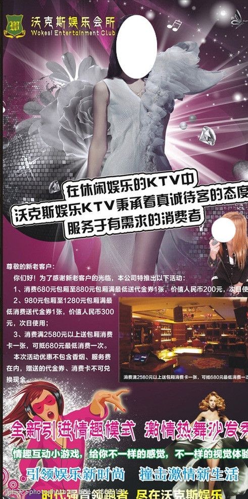 酒吧美女KTV酒吧宣传海报图片
