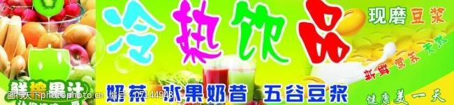 鲜榨果汁免费下载饮品图片