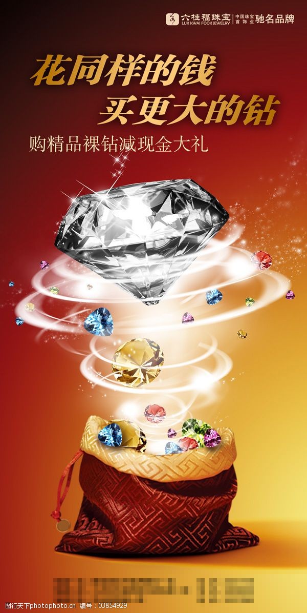 龙风免费下载珠宝钻石广告