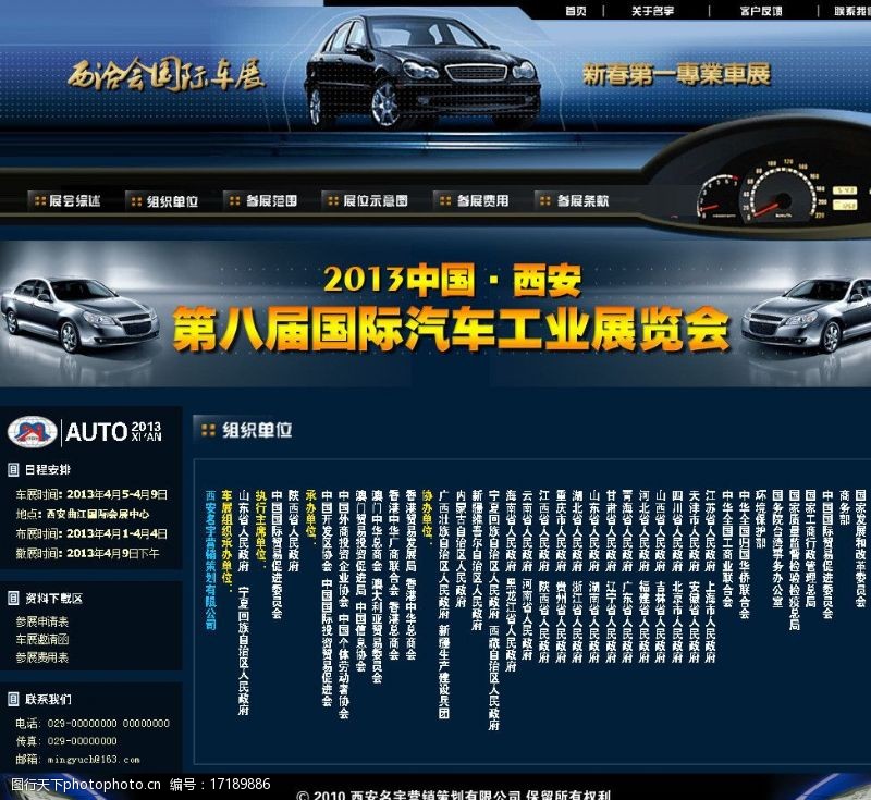 网站设计模板下载车展网站设计图片