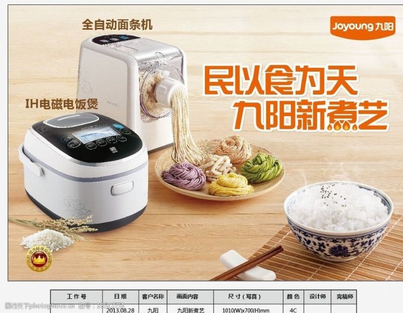 豆浆机广告九阳促销图片