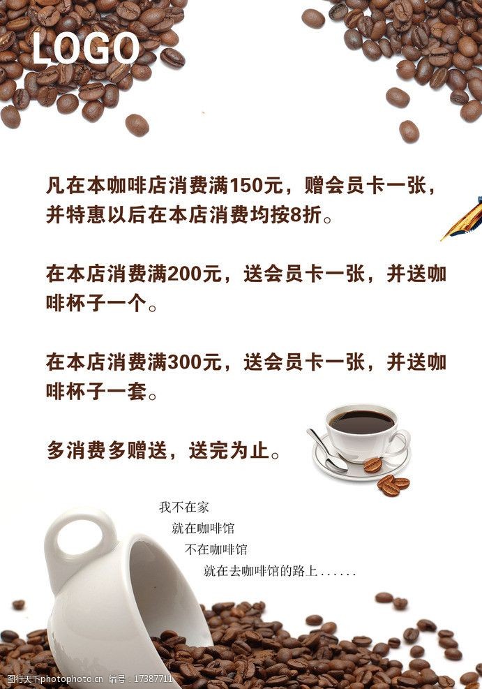 咖啡豆单页咖啡图片