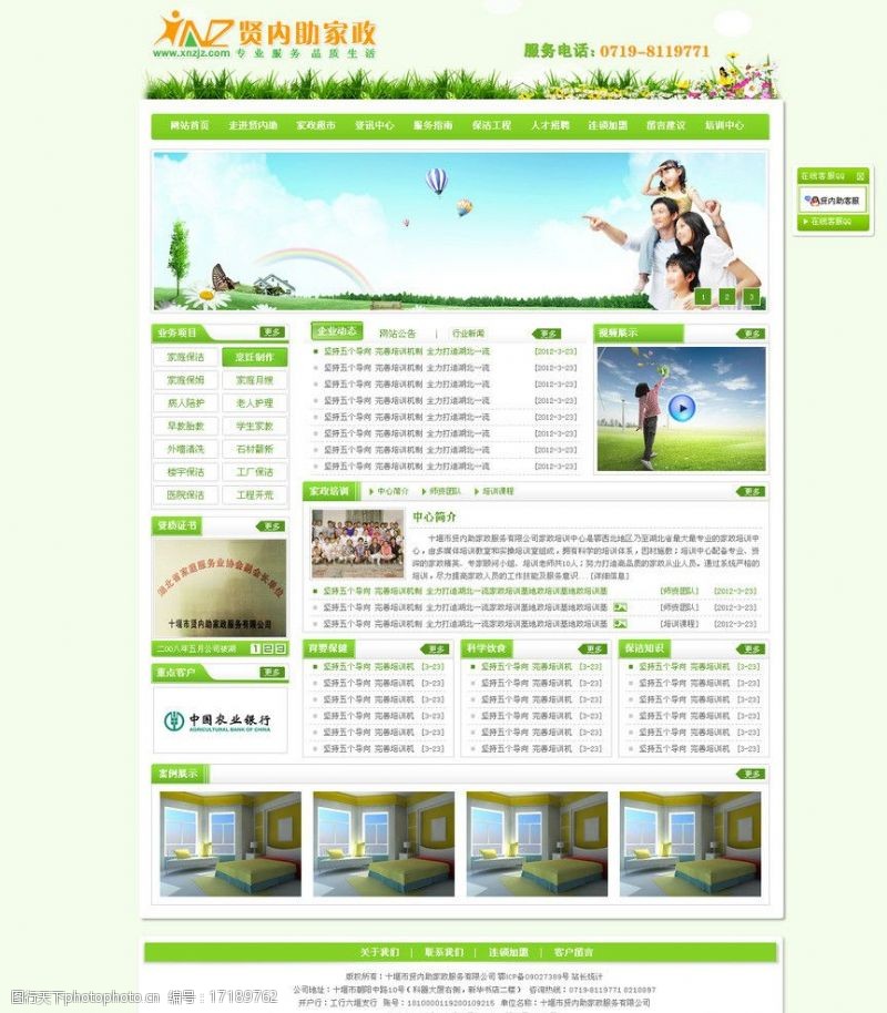 网站效果图绿色清新网站模效果图图片