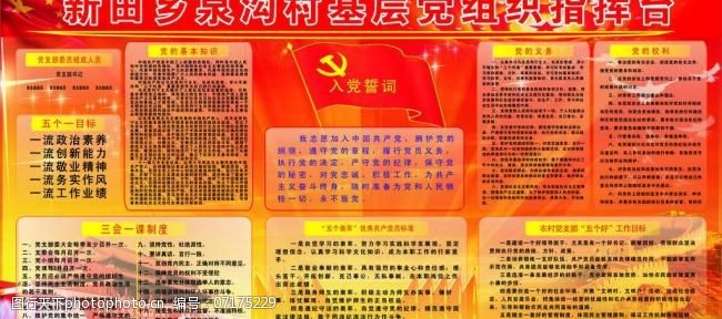 华表及天安门乡镇基层党组织指挥台图片