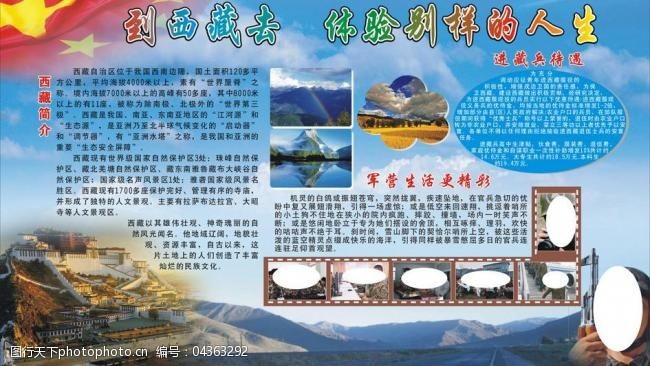 高速公路下载西藏图片