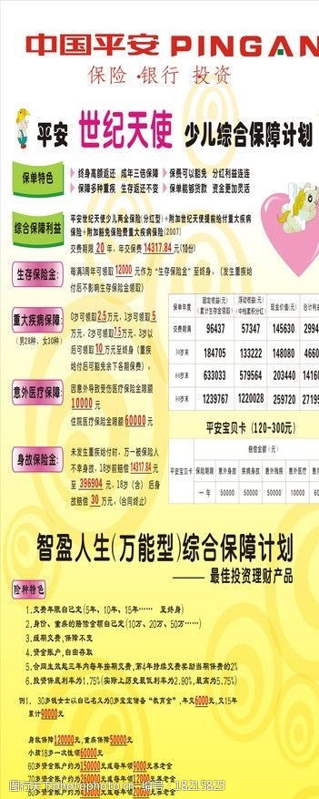 封套模板下载中国平安展架图片