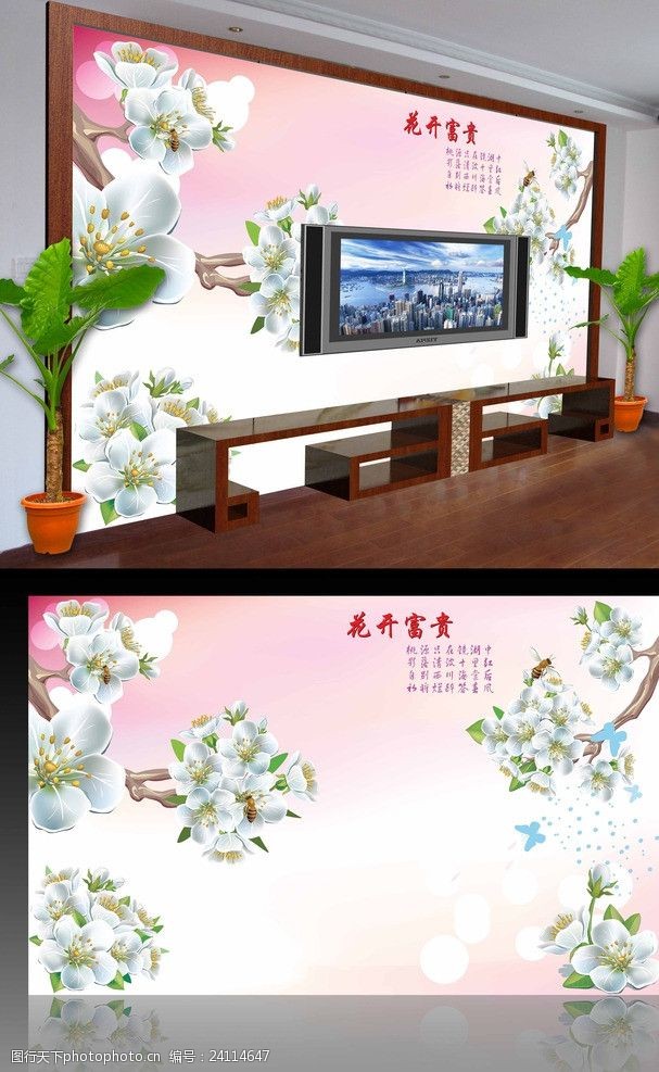 樱花装饰电视背景墙花开富贵