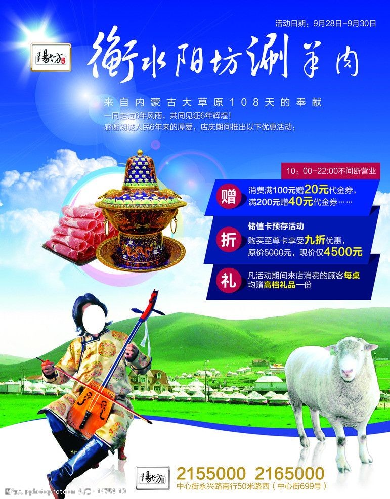 马头琴蒙古涮羊肉图片