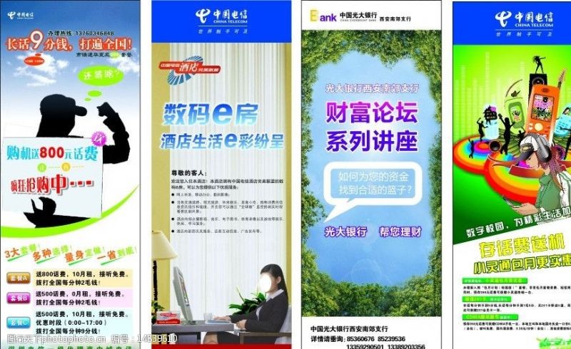 中国电信电信展板图片