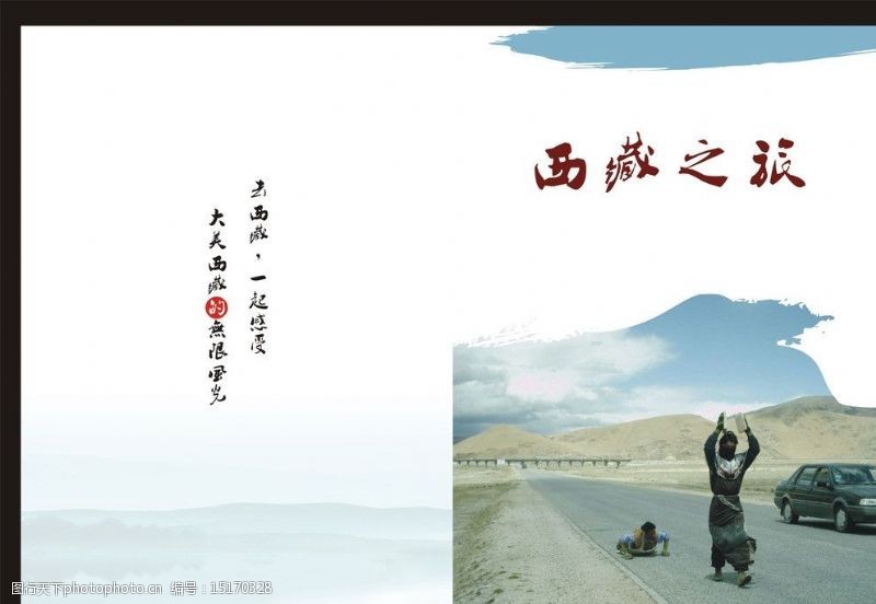 西藏旅行旅游画册封面图片