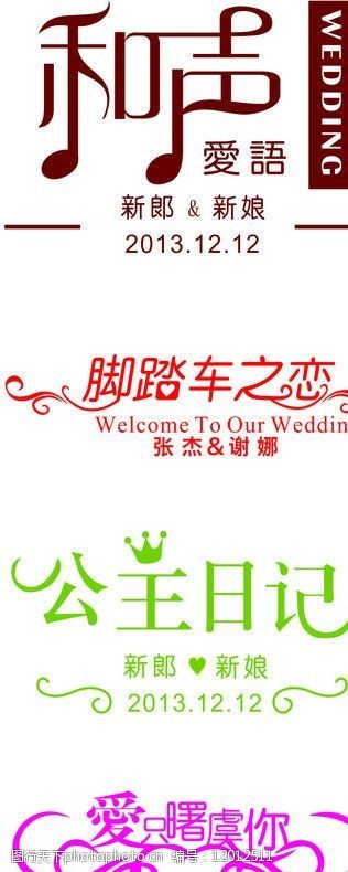婚庆主题模板下载婚礼LOGO图片