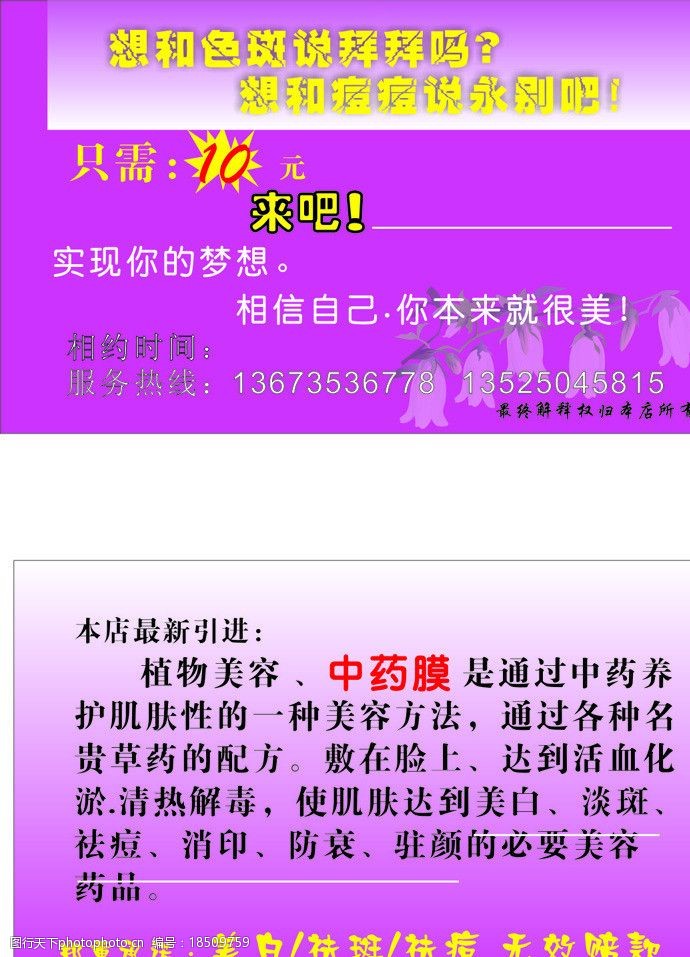 祛斑矢量素材图片免费下载 祛斑矢量素材素材 祛斑矢量素材模板 图行天下素材网
