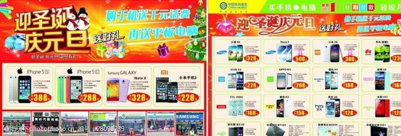 康佳国庆广告手机宣传单