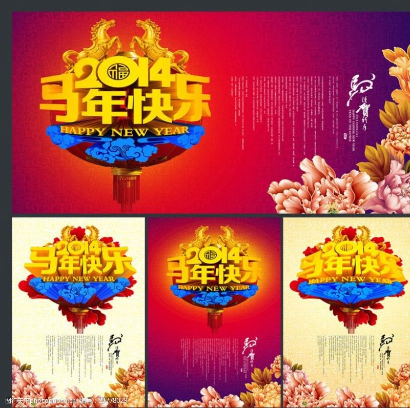 海马背景模板下载马年春节2014