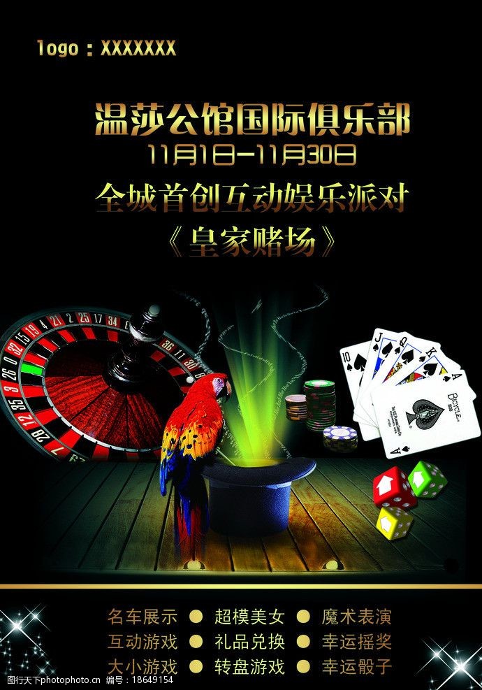 赌场ktv活动海报图片