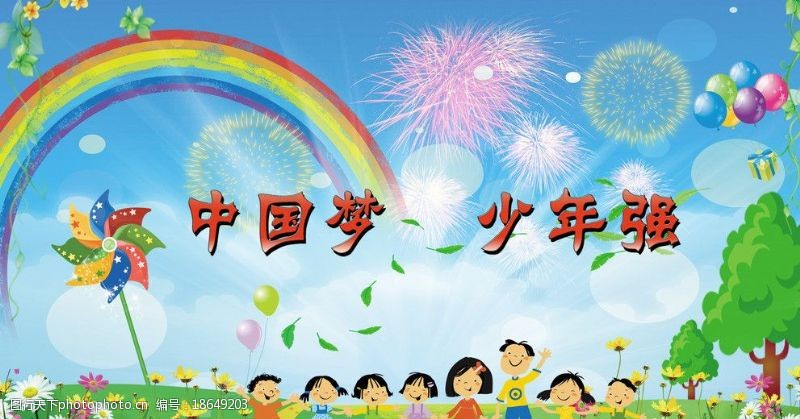 筝梦天空学校中国梦宣传广告图片