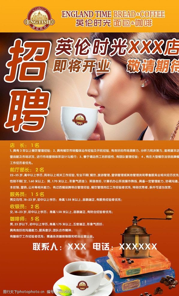 咖啡英文咖啡招聘海报图片
