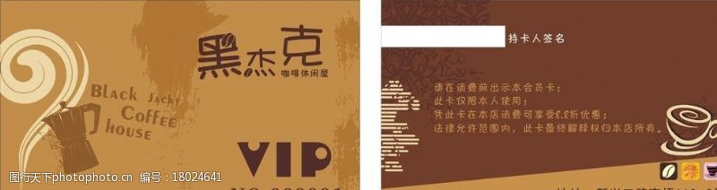 咖啡店名片奶茶VIP卡图片