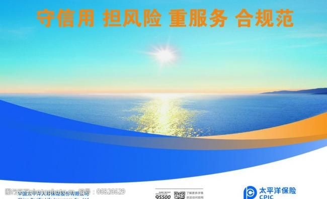中国人寿模板下载太平洋保险展板图片