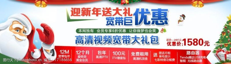 飘动中国电信圣诞活动首页图片