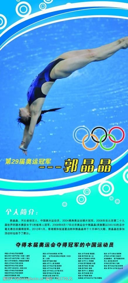 奥运运动展板图片