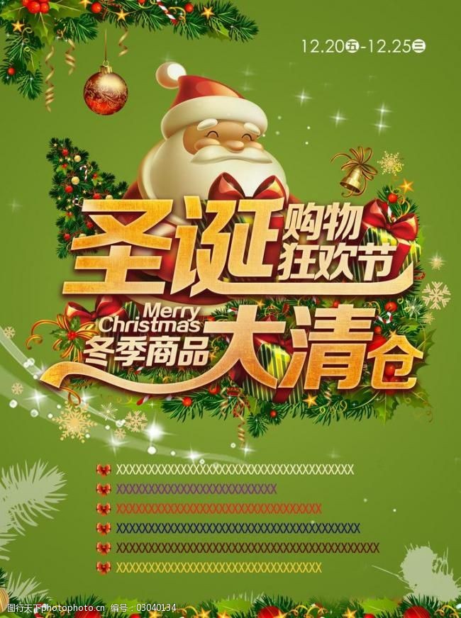 圣诞模板下载圣诞购物图片