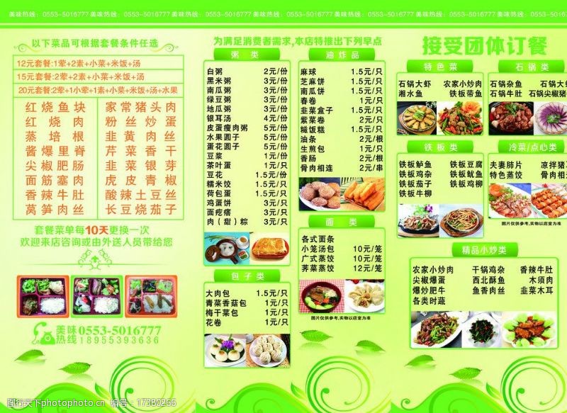 绿色食品底色餐饮三折页设计图片