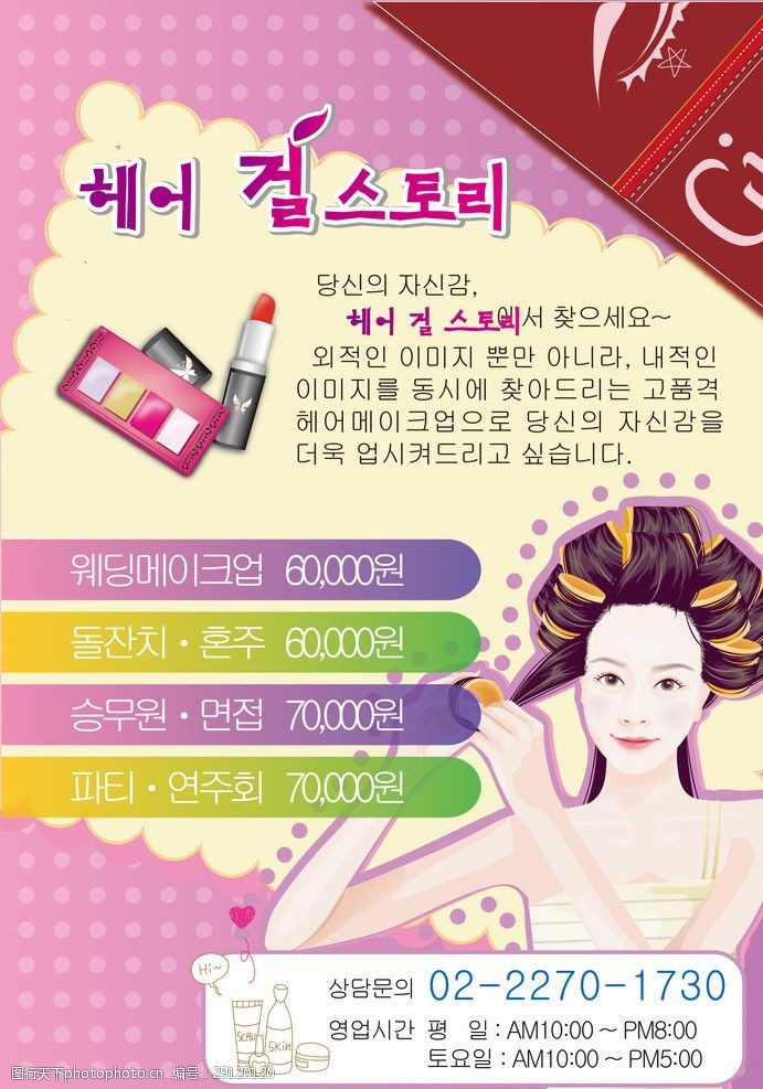 韩版化妆网韩国卡通海报