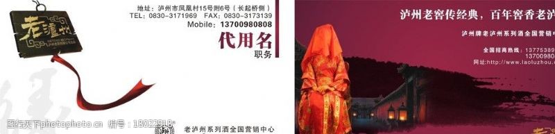 老广州红色酒名片设计图片