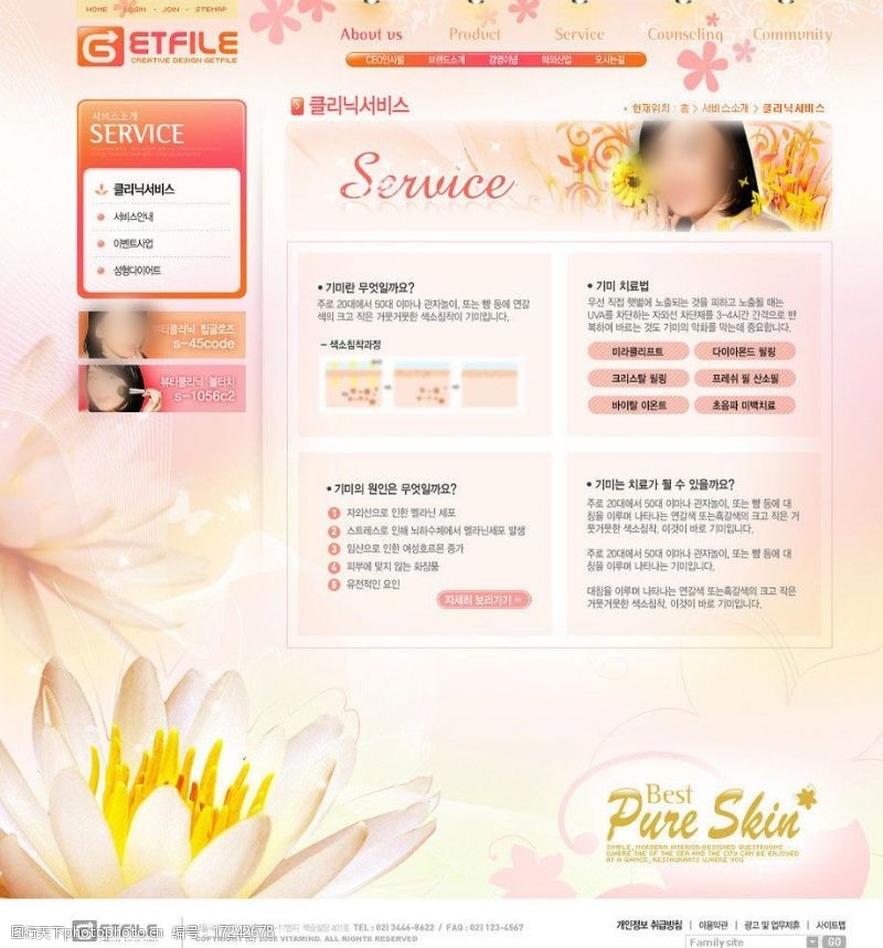 化妆品网站首页美容机构公司网页图片