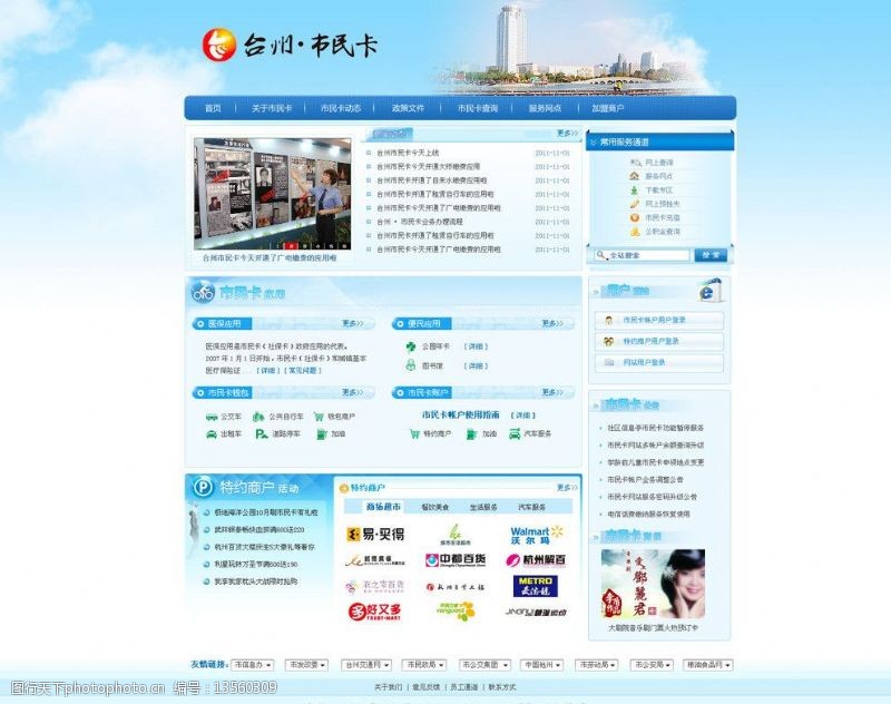 通州市民卡网站图片