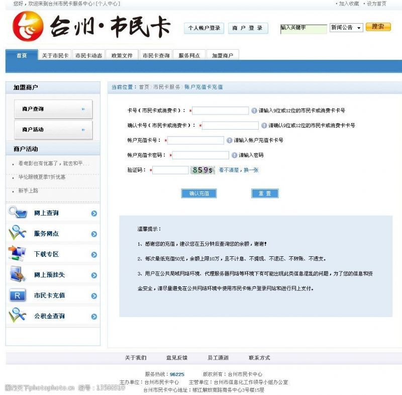 通州市民卡网站图片
