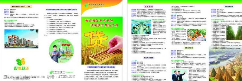 中国邮政贷款宣传单张图片