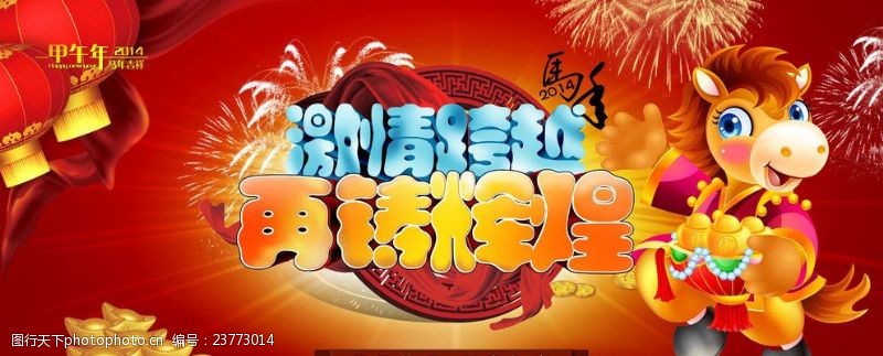 中国艺术节2014马年海报