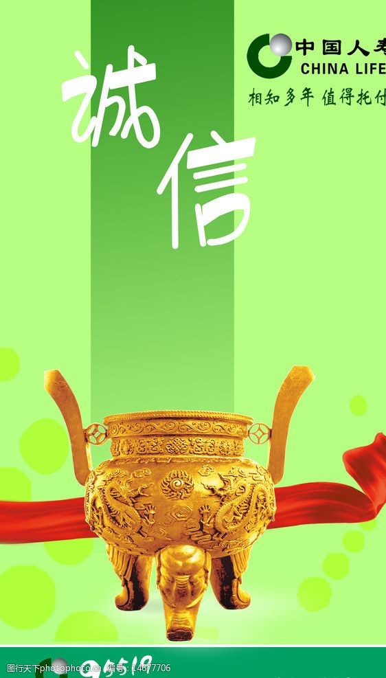 中国人寿绿背景金鼎红飘带图片