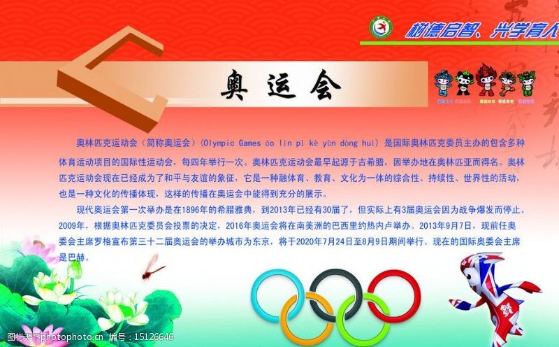 2008奥运奥运会展板图片