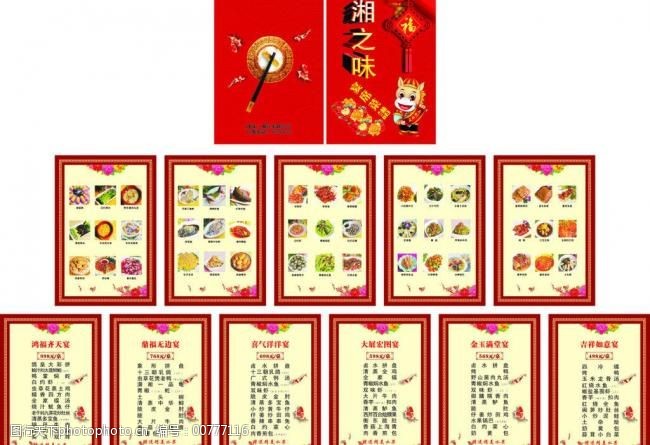 筷笼图片模板下载菜谱图片