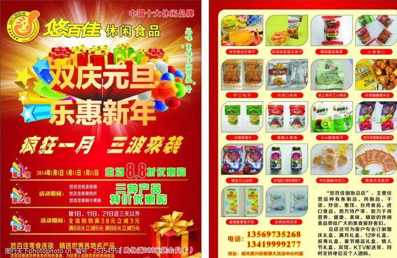 超市食品新年彩页