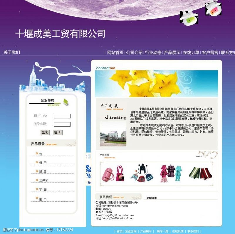 文网页中文网站模版图片