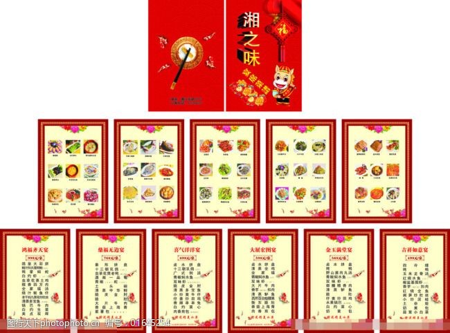 筷笼图片模板下载菜谱矢量素材