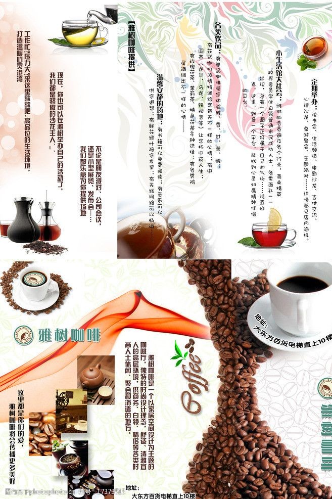 咖啡豆单页咖啡店宣传三折页图片