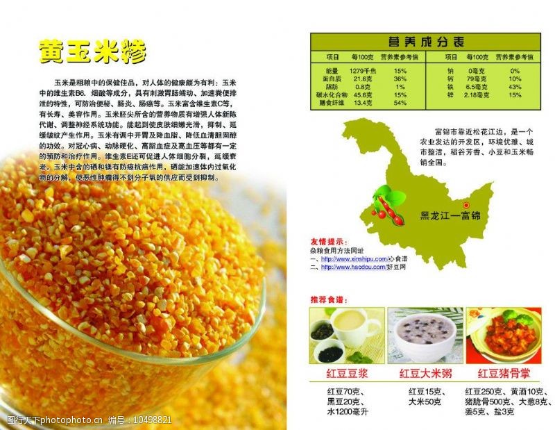 玉米糁五谷杂粮宣传册内页图片