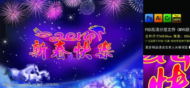 海马背景模板下载2014春节新春快乐