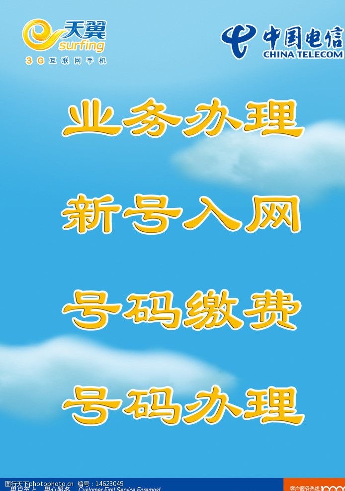 中国电信天翼业务宣传板图片