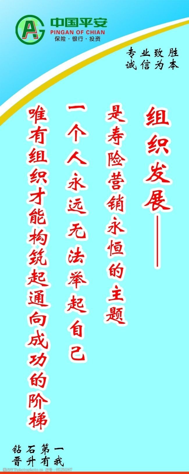 保险标语免费下载中国平安标语