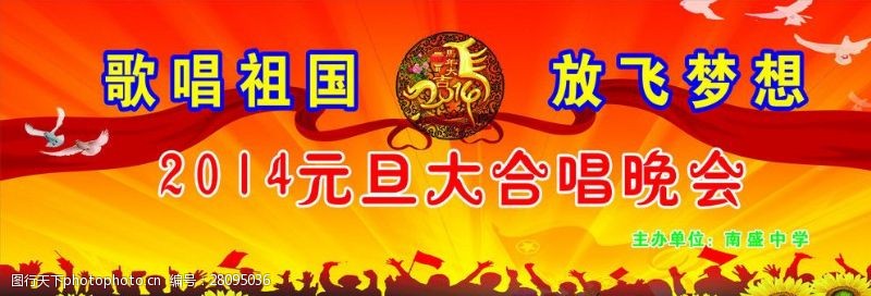 放飞梦想广告2014年大合唱晚会