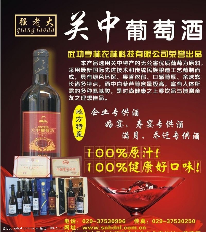 葡萄酒宣传单关中葡萄酒DM单图片