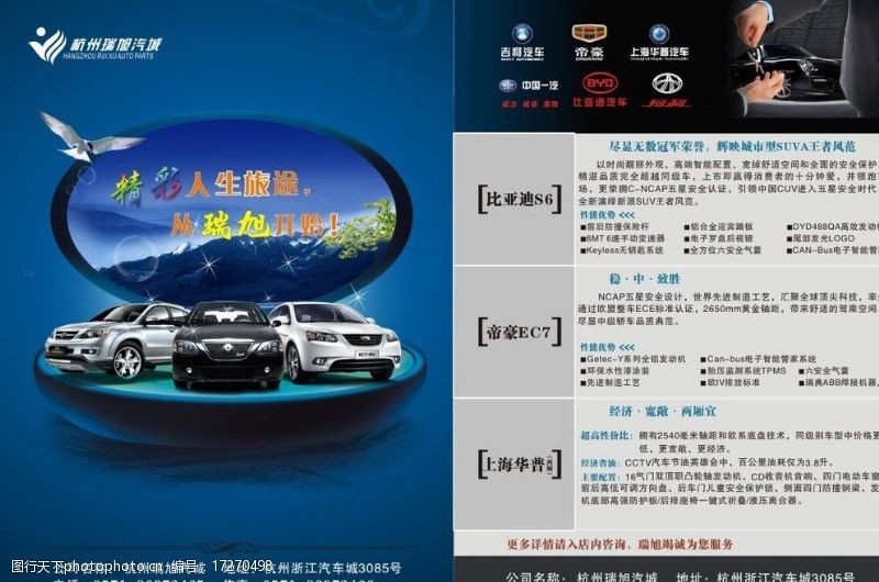 华帝车体广告汽车宣传单图片