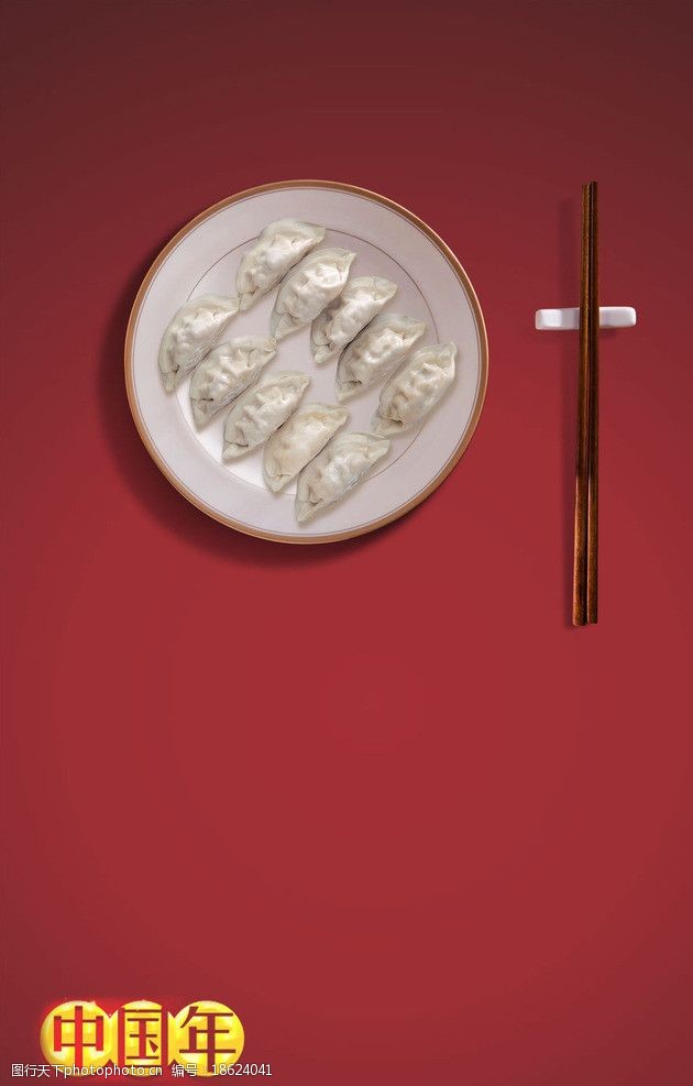 一盘饺子海报图片