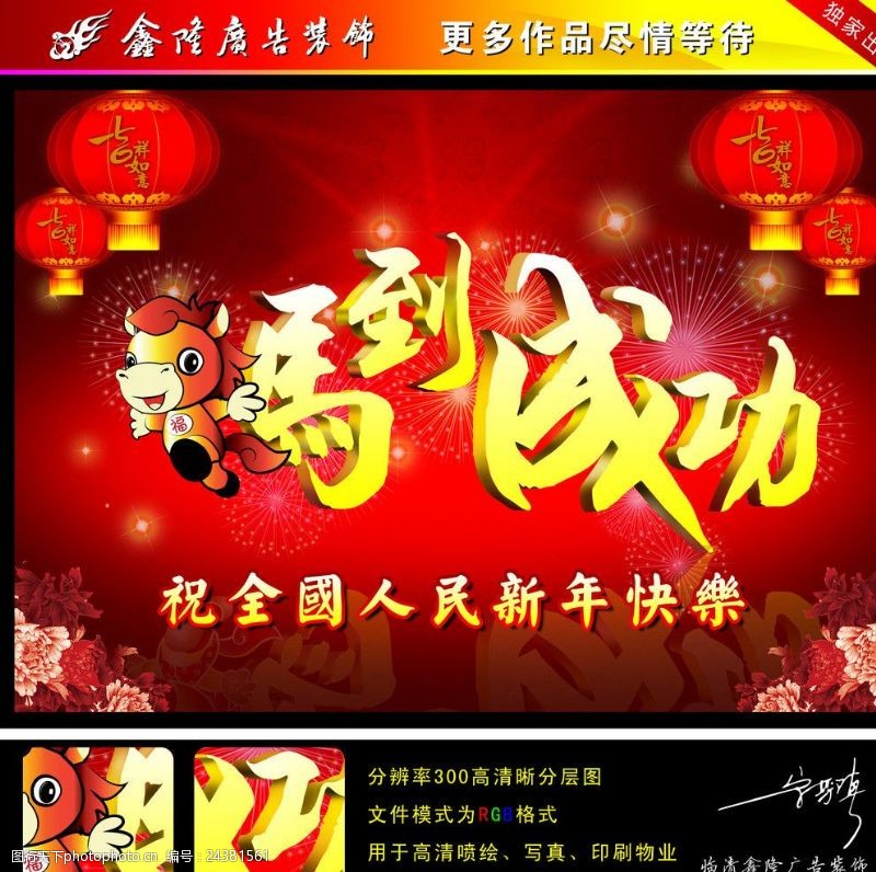 天祥广告写真2014春节